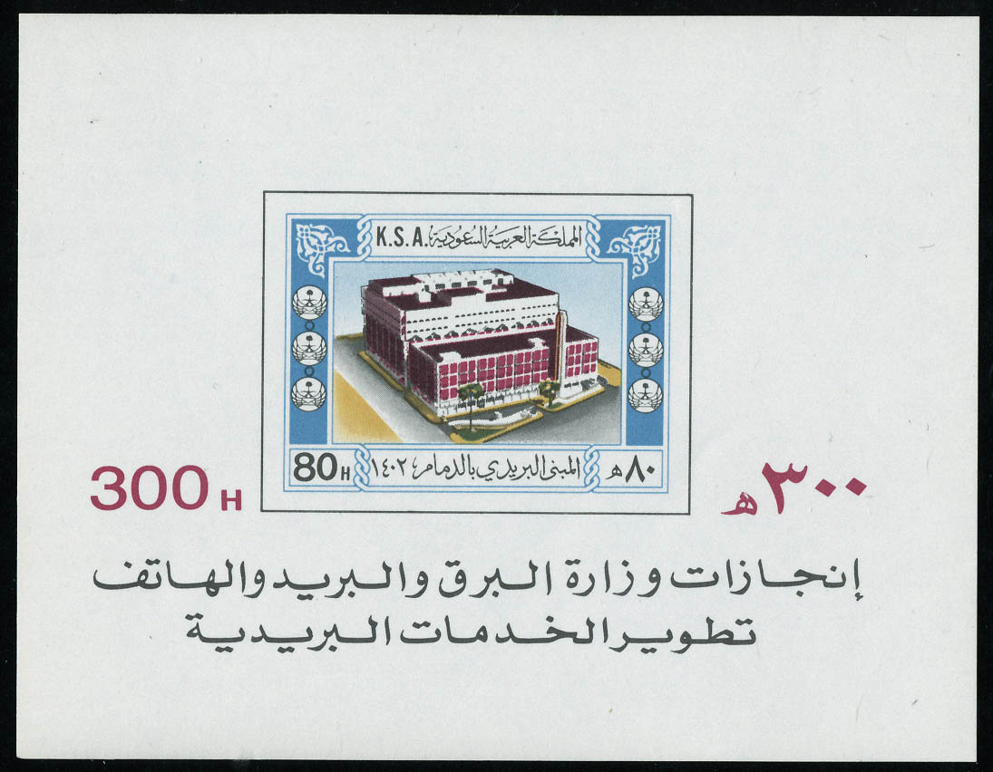 Lot 3210 - arabie saoudite BLOCS & FEUILLETS -  Francois Feldman F.C.N.P François FELDMAN sale #122