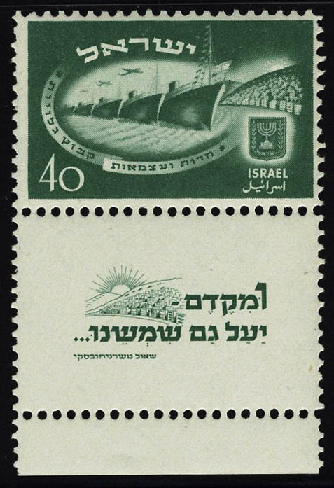 Lot 3378 - Israel - Francois Feldman F.C.N.P François FELDMAN sale #122 Lot 3378 - Israel - Francois Feldman F.C.N.P François FELDMAN sale #122