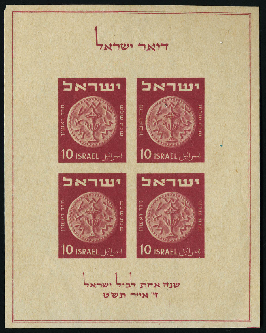 Lot 3384 - Israel BLOCS & FEUILLETS - Francois Feldman F.C.N.P François FELDMAN sale #122 Lot 3384 - Israel BLOCS & FEUILLETS - Francois Feldman F.C.N.P François FELDMAN sale #122